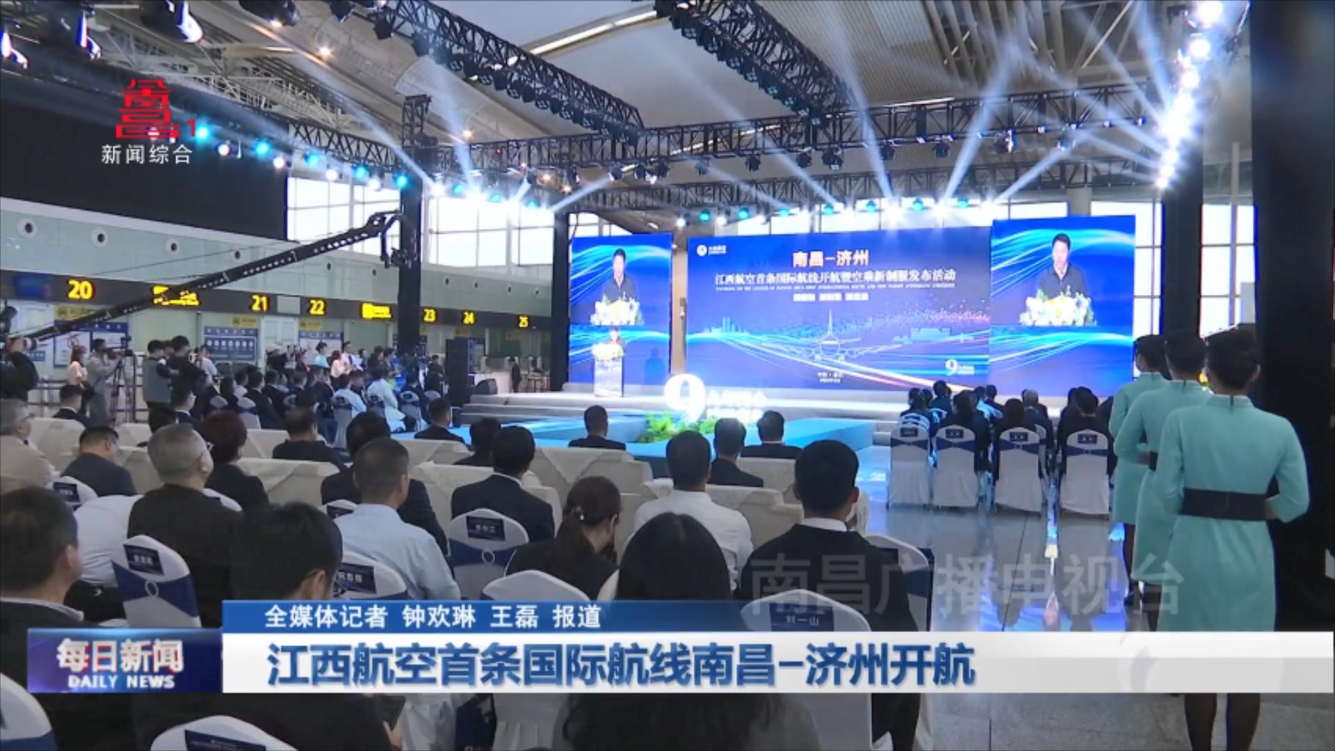江西航空首条国际航线南昌-济州开航