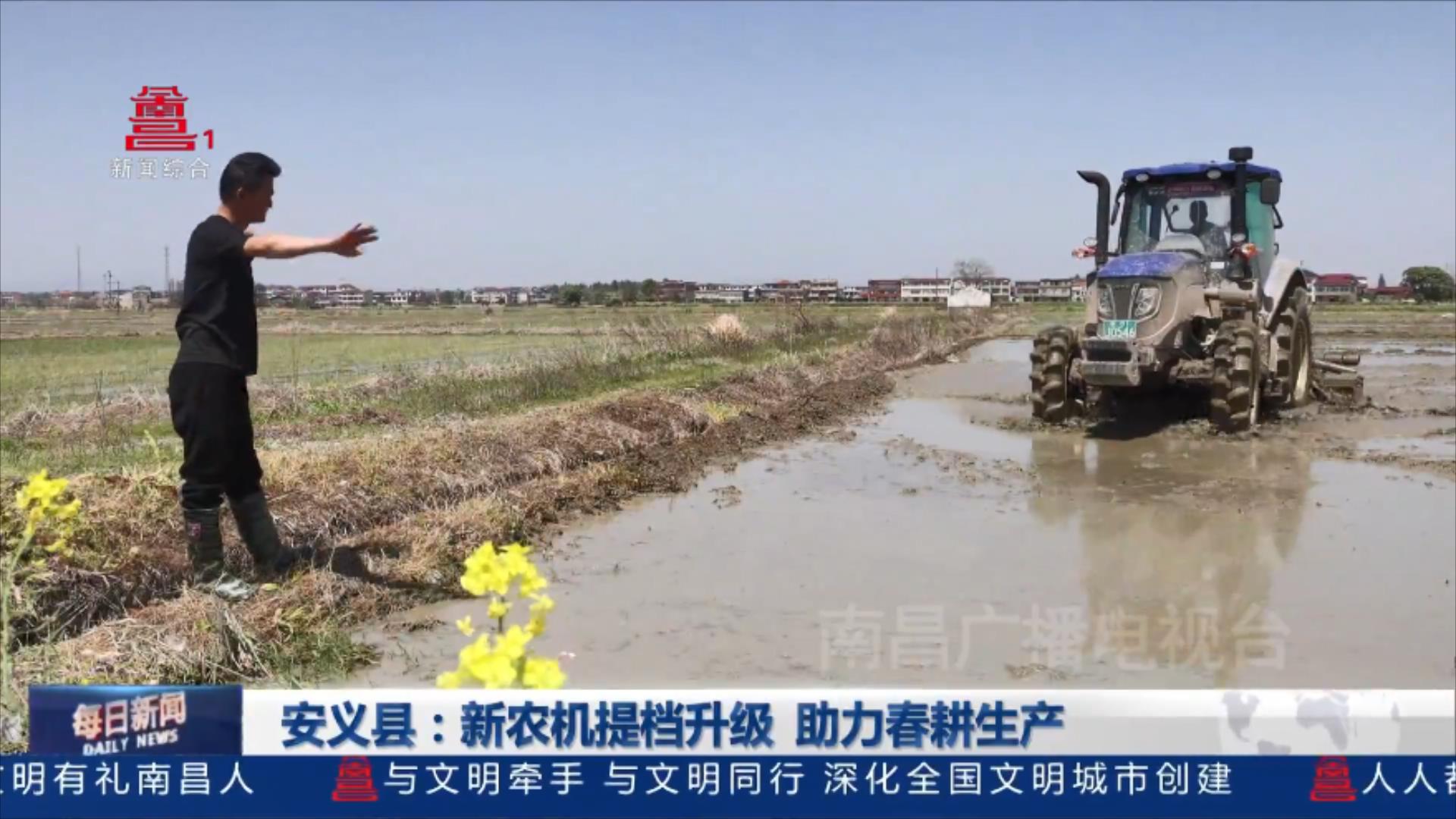 安义县：新农机提档升级 助力春耕生产