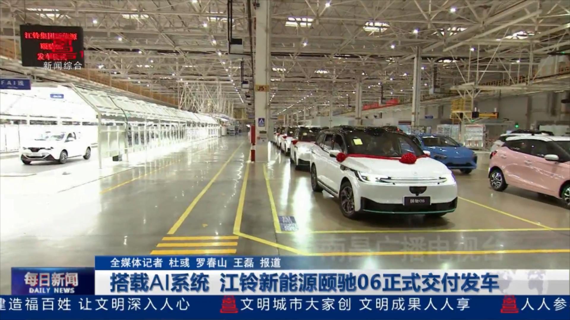搭载AI系统  江铃新能源颐驰06正式交付发车