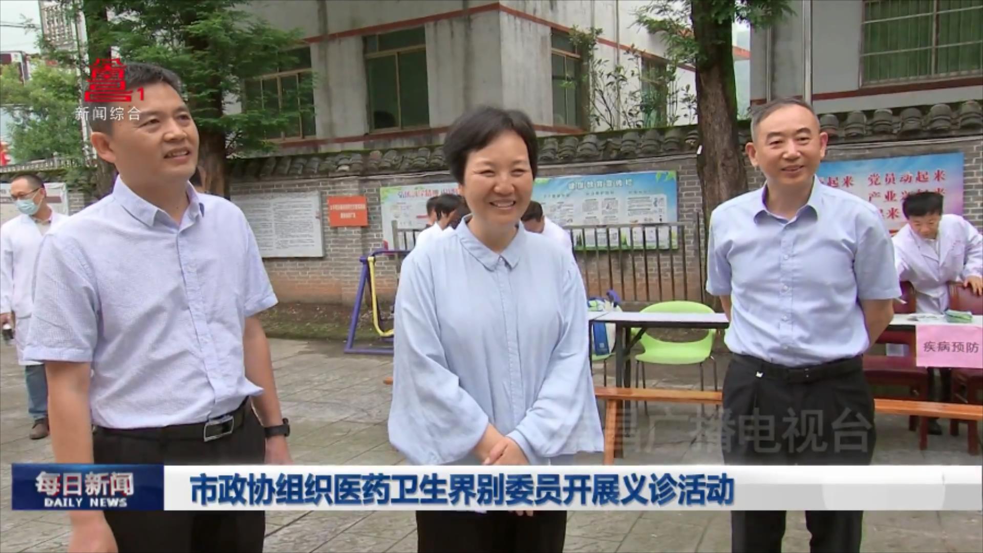 市政协组织医药卫生界别委员开展义诊活动