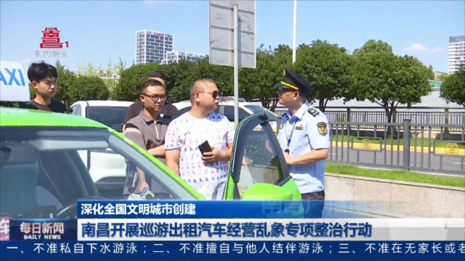 南昌开展巡游出租汽车经营乱象专项整治行动