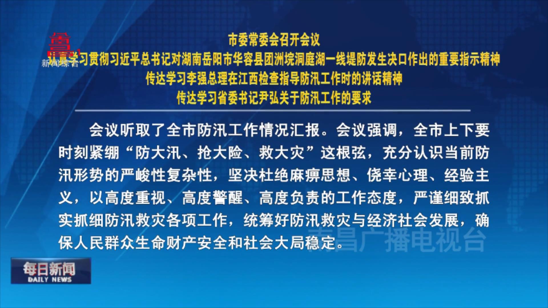 市委常委会召开会议