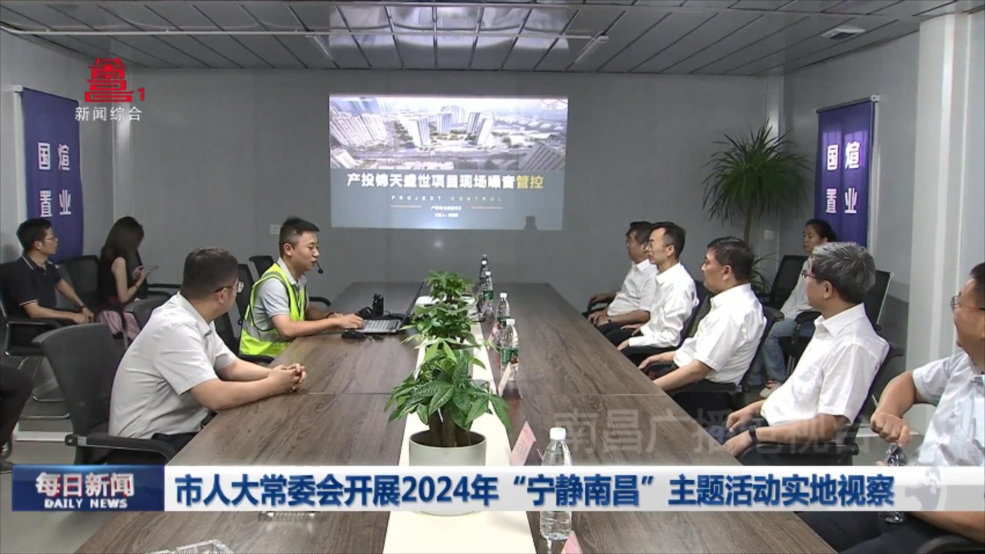 市人大常委会开展2024年“宁静南昌”主题活动实地视察