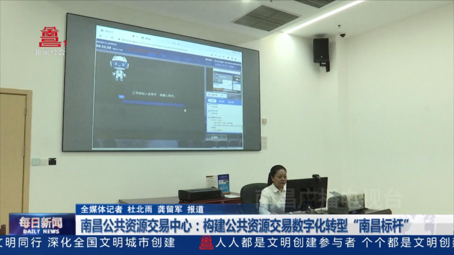 南昌公共资源交易中心：构建公共资源交易数字化转型“南昌标杆”