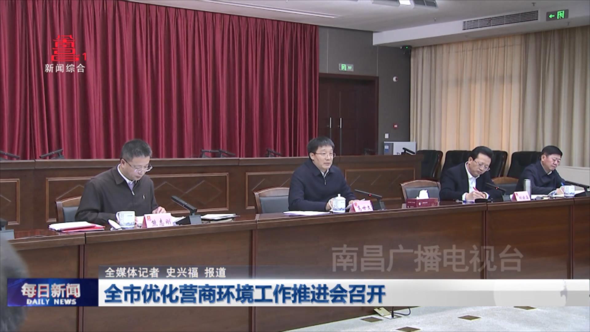 全市优化营商环境工作推进会召开