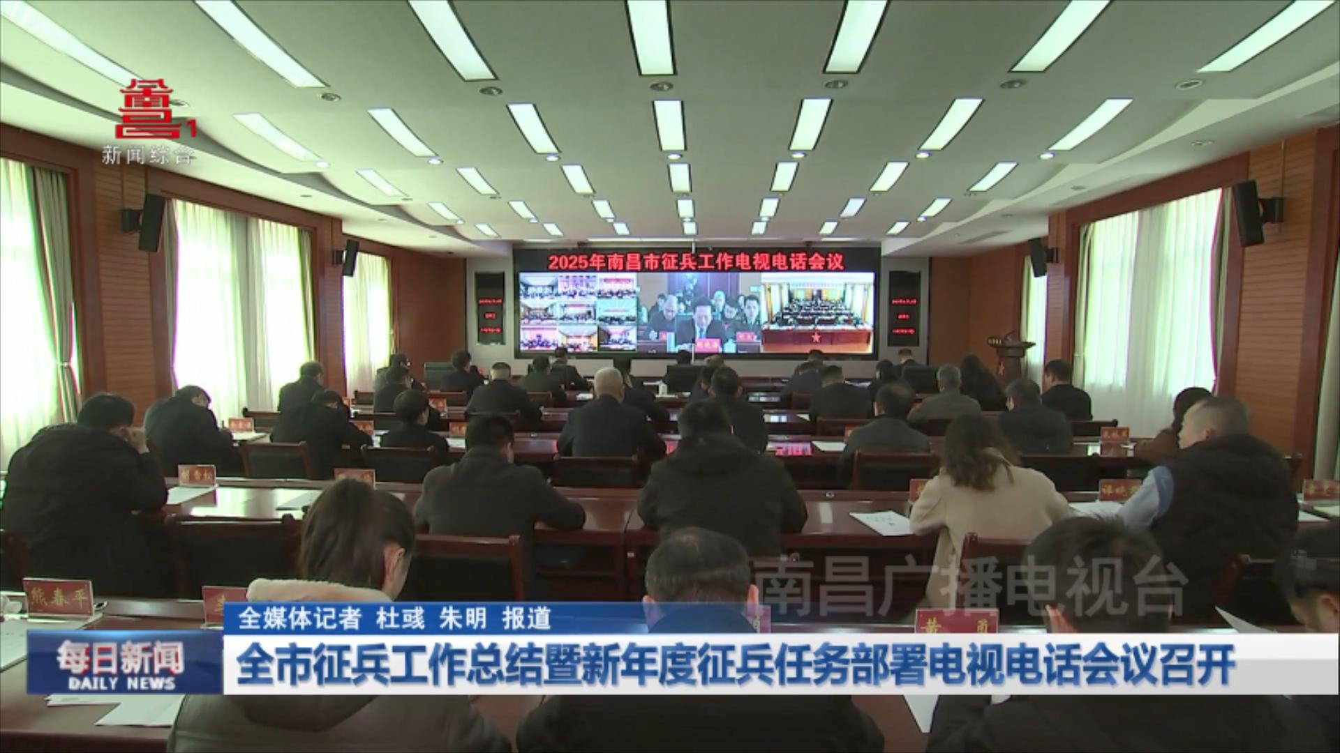 全市征兵工作总结暨新年度征兵任务部署电视电话会议召开