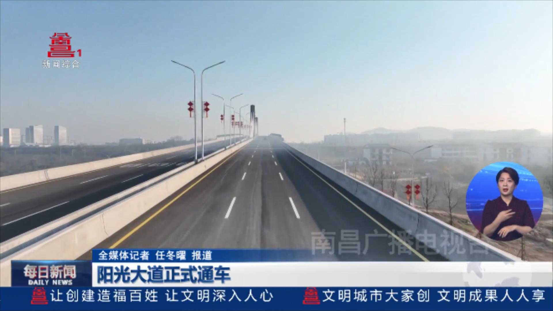 阳光大道正式通车