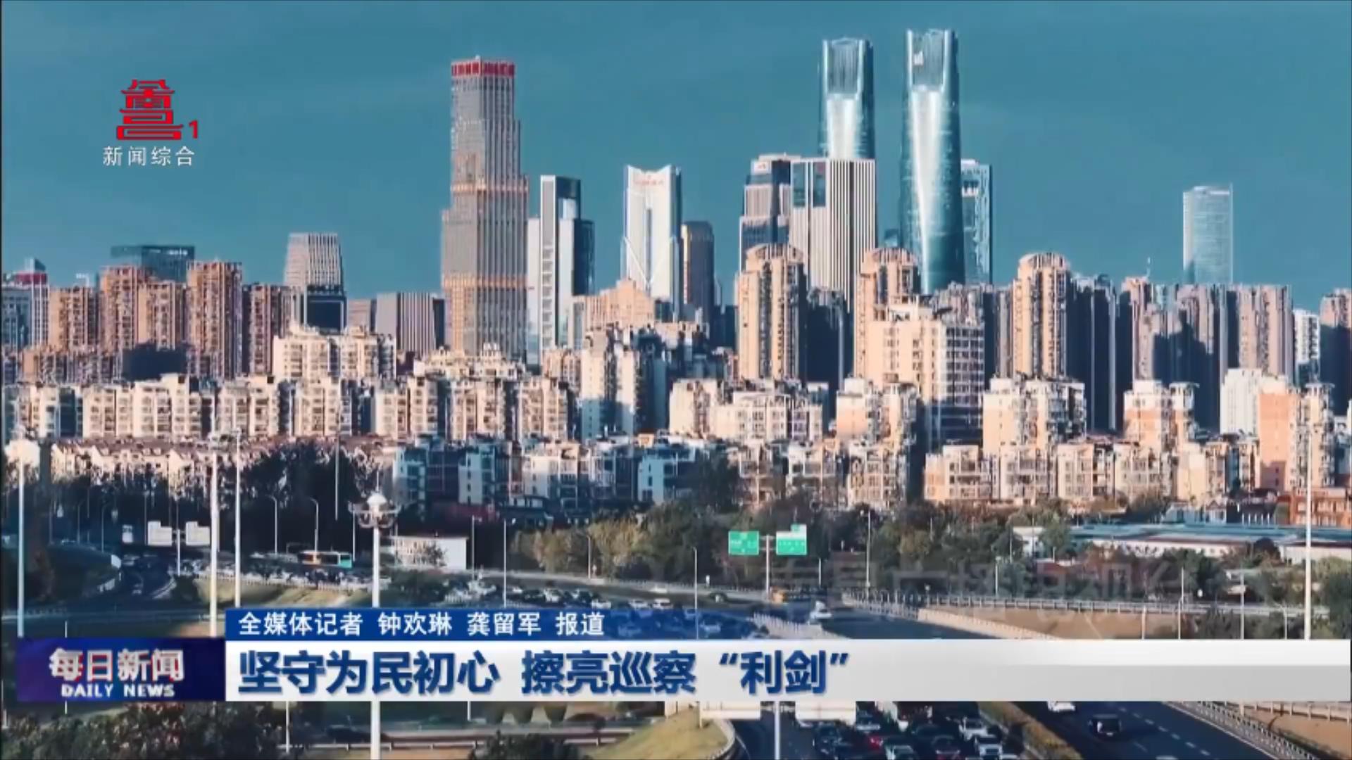 坚守为民初心 擦亮巡察“利剑”
