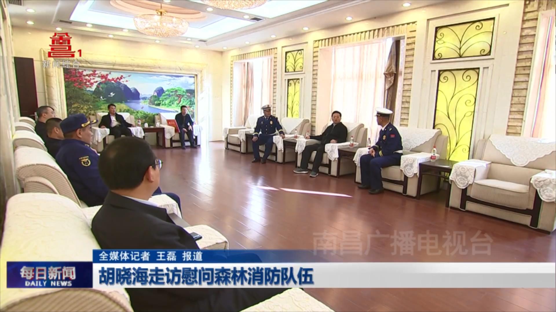胡晓海走访慰问森林消防队伍