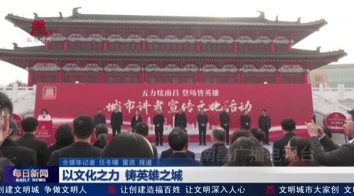 以文化之力  铸英雄之城