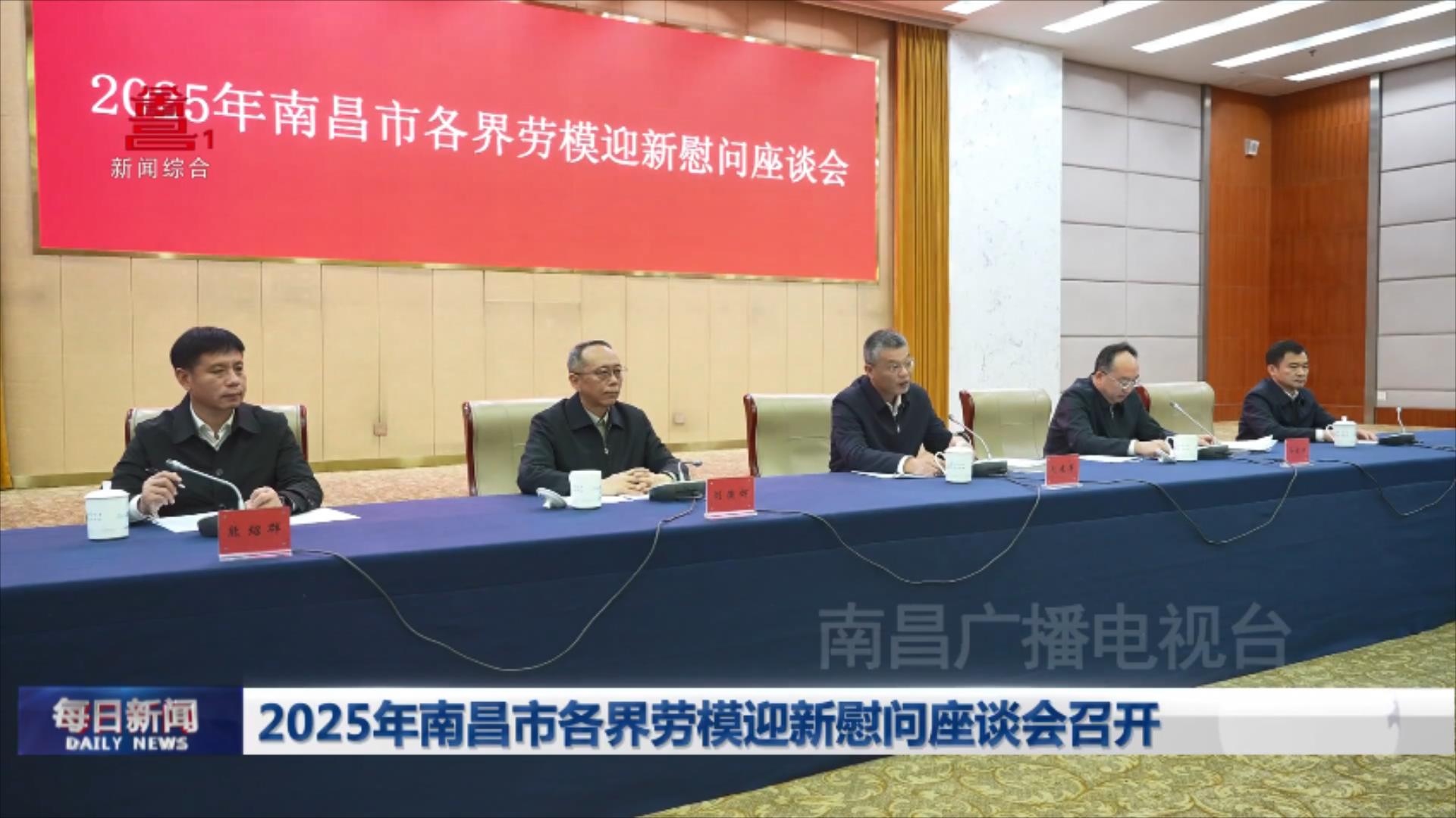 2025年南昌市各界劳模迎新慰问座谈会召开