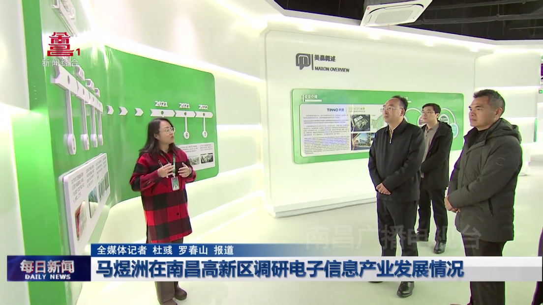 马煜洲在南昌高新区调研电子信息产业发展情况