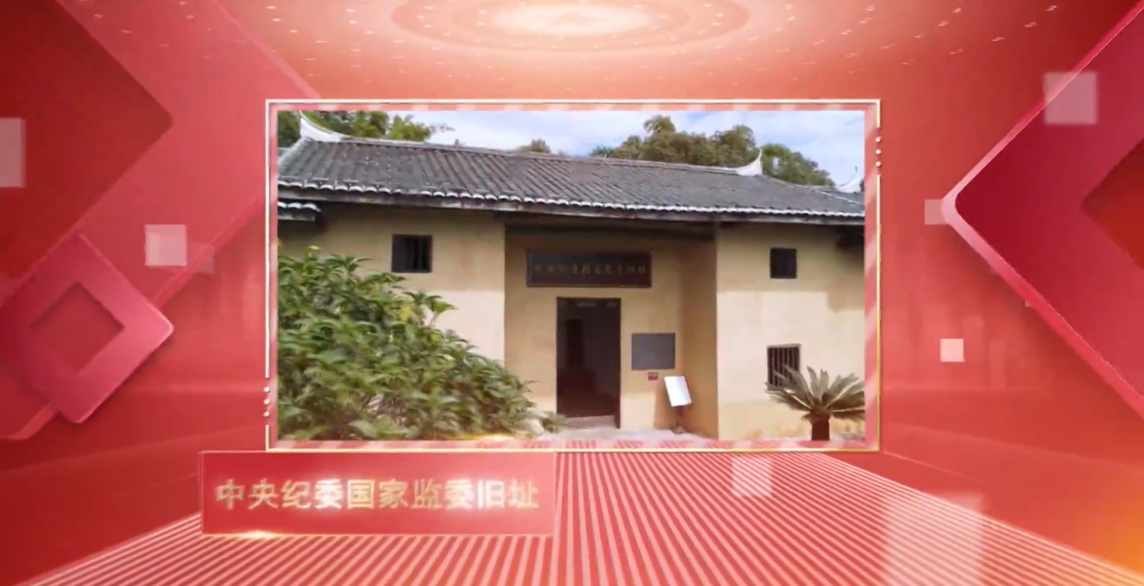 江西省廉洁文化教育基地展播 | 方志敏纪念馆