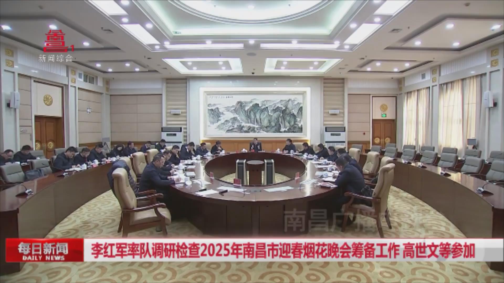 李红军率队调研检查2025年南昌市迎春烟花晚会筹备工作 高世文等参加