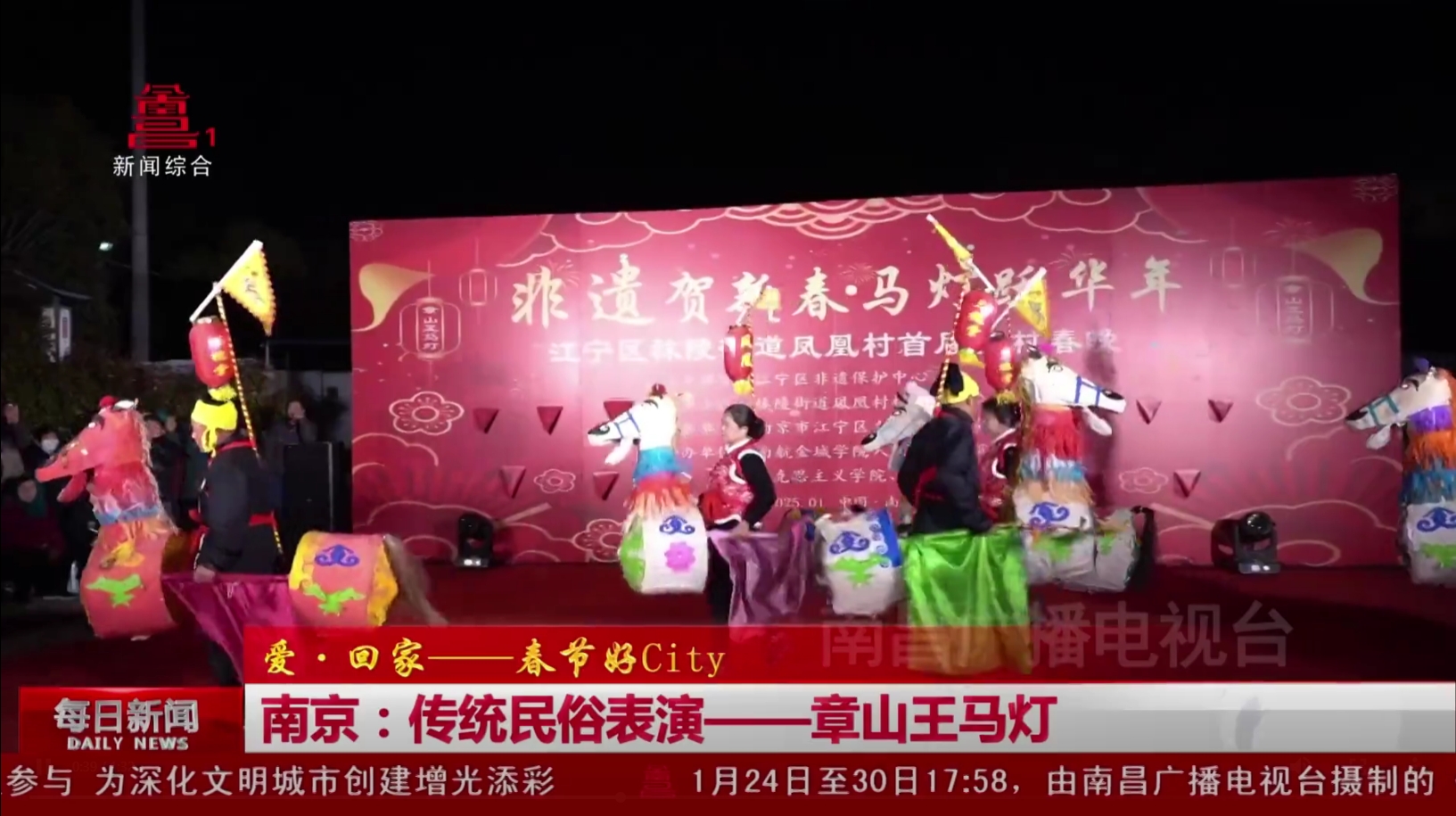 南京：传统民俗表演——章山王马灯