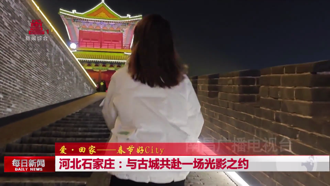 河北石家庄：与古城共赴一场光影之约