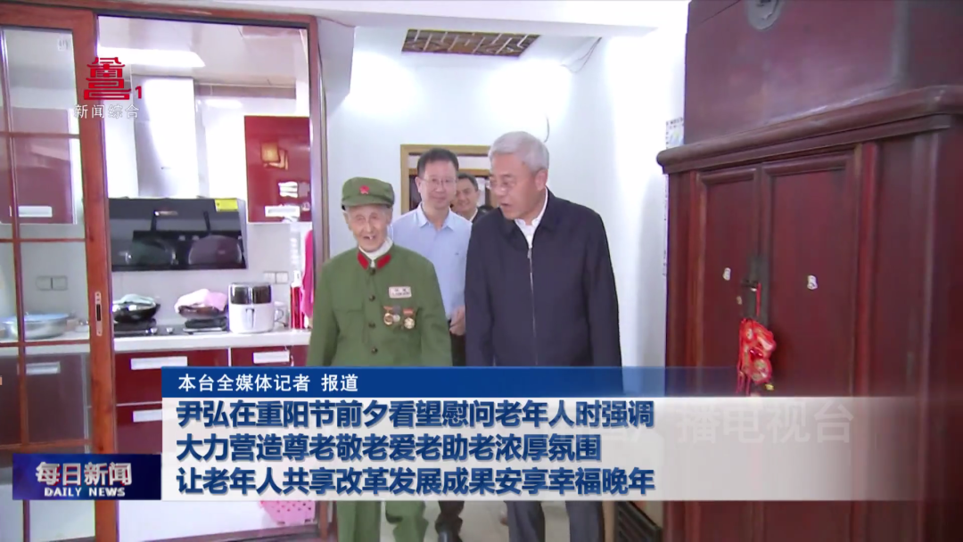 尹弘在重阳节前夕看望慰问老年人时强调 大力营造尊老敬老爱老助老浓厚氛围 让老年人共享改革发展成果安享幸福晚年 尹弘在重阳节前夕看望慰问老年人时强调 大力营造尊老敬老爱老助老浓厚氛围 让老年人共享改革发展成果安享幸福晚年