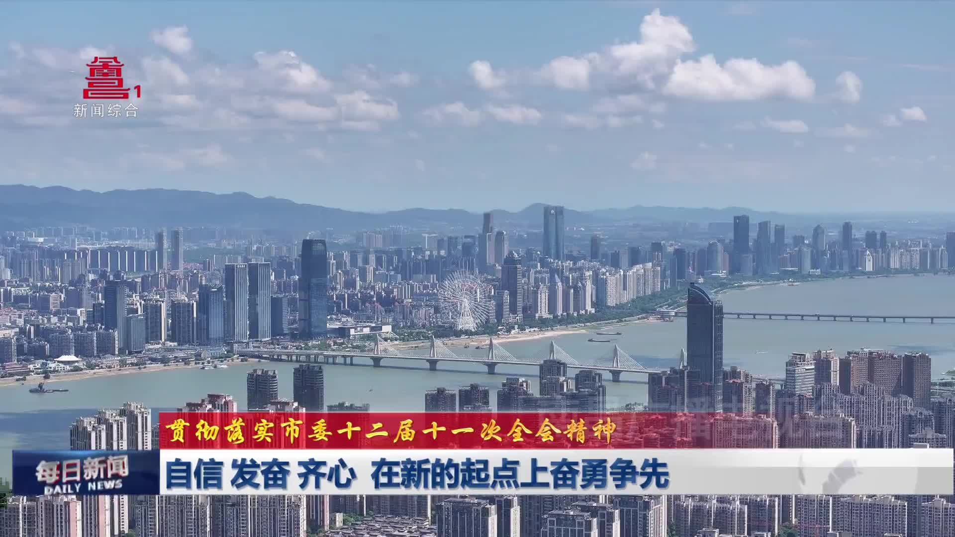 自信 发奋 齐心  在新的起点上奋勇争先