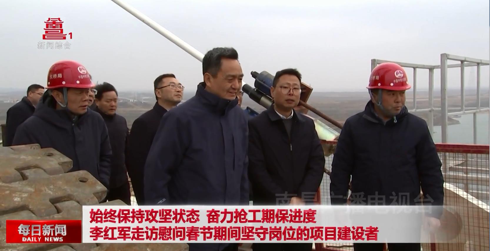 始终保持攻坚状态 奋力抢工期保进度  李红军走访慰问春节期间坚守岗位的项目建设者