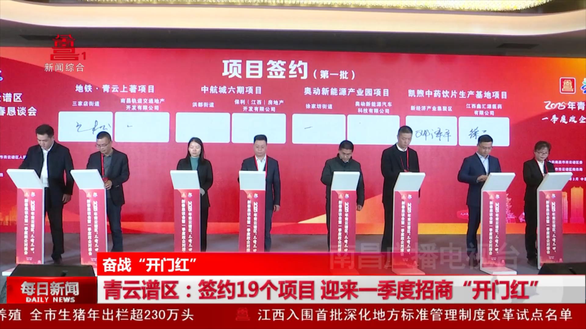 青云谱区：签约19个项目 迎来一季度招商“开门红”