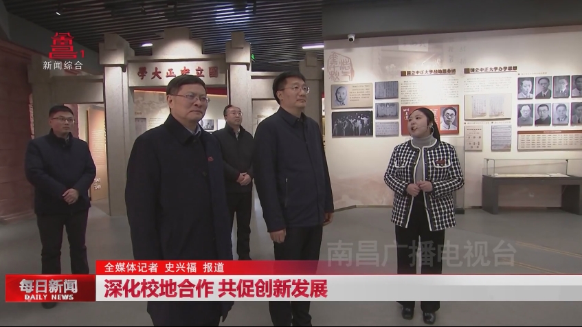 深化校地合作 共促创新发展