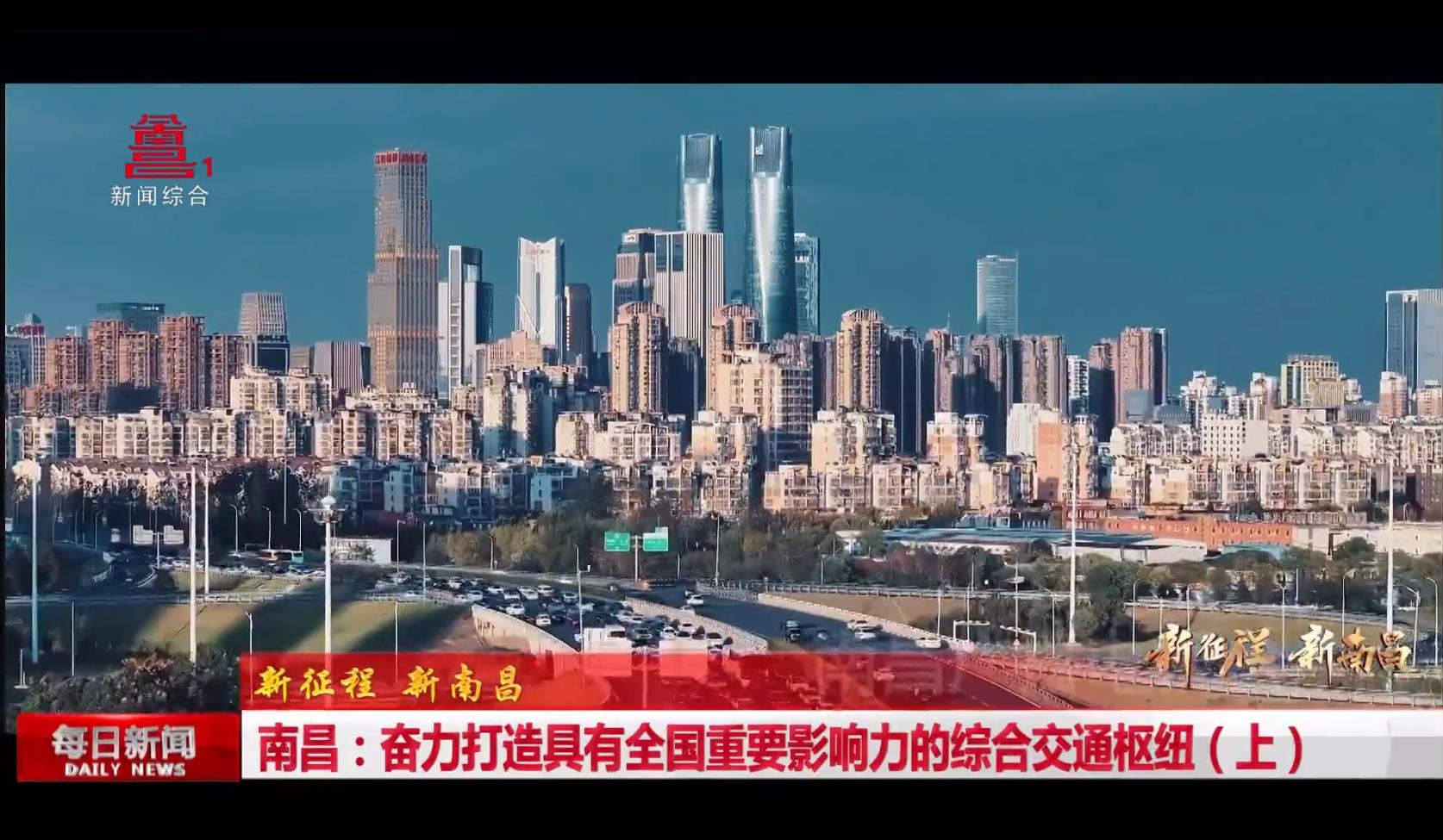 奋力打造具有全国重要影响力的综合交通枢纽（上）