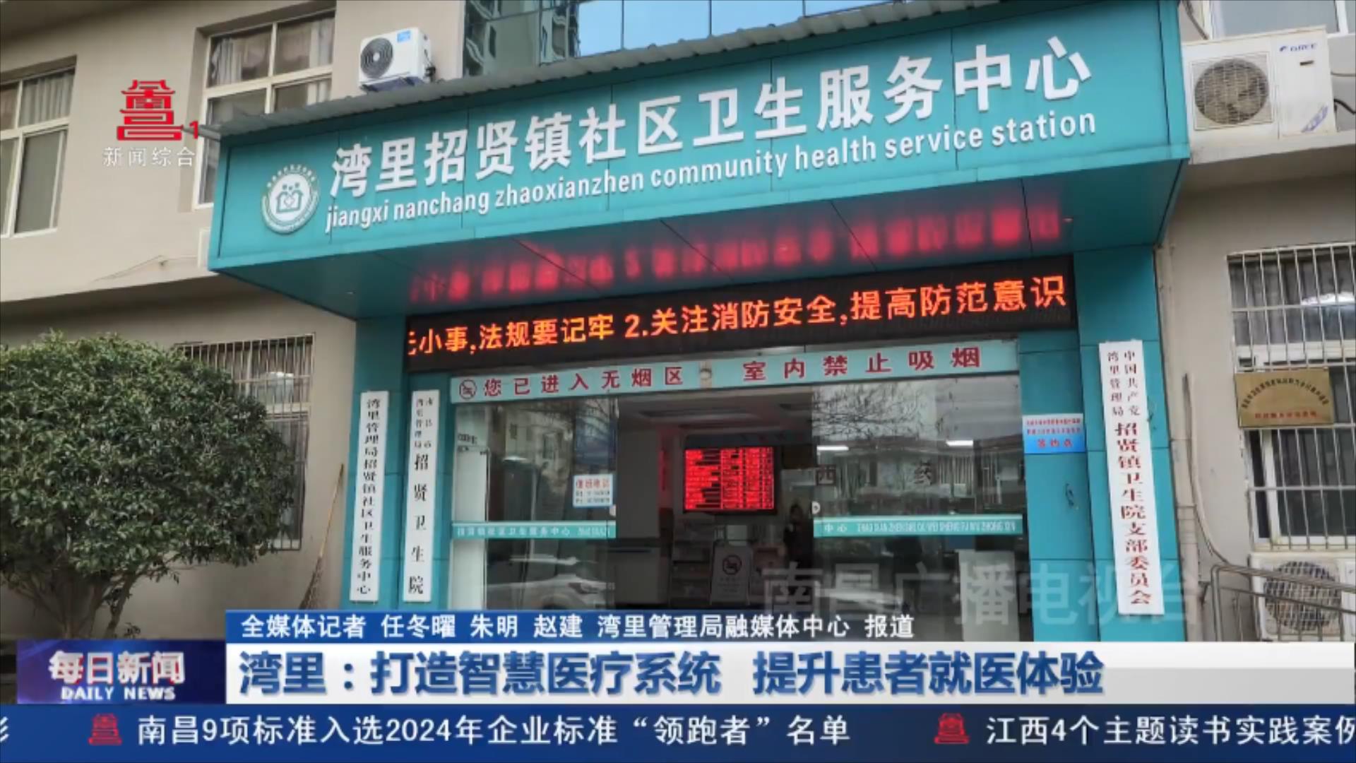 湾里：打造智慧医疗系统  提升患者就医体验    