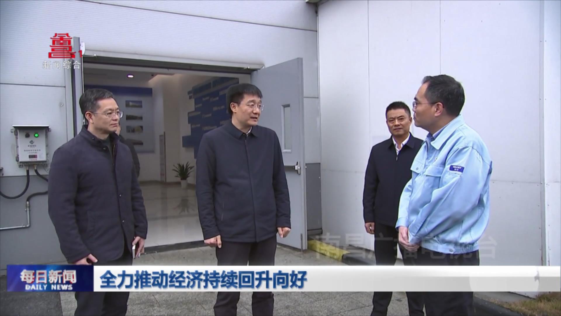 全力推动经济持续回升向好