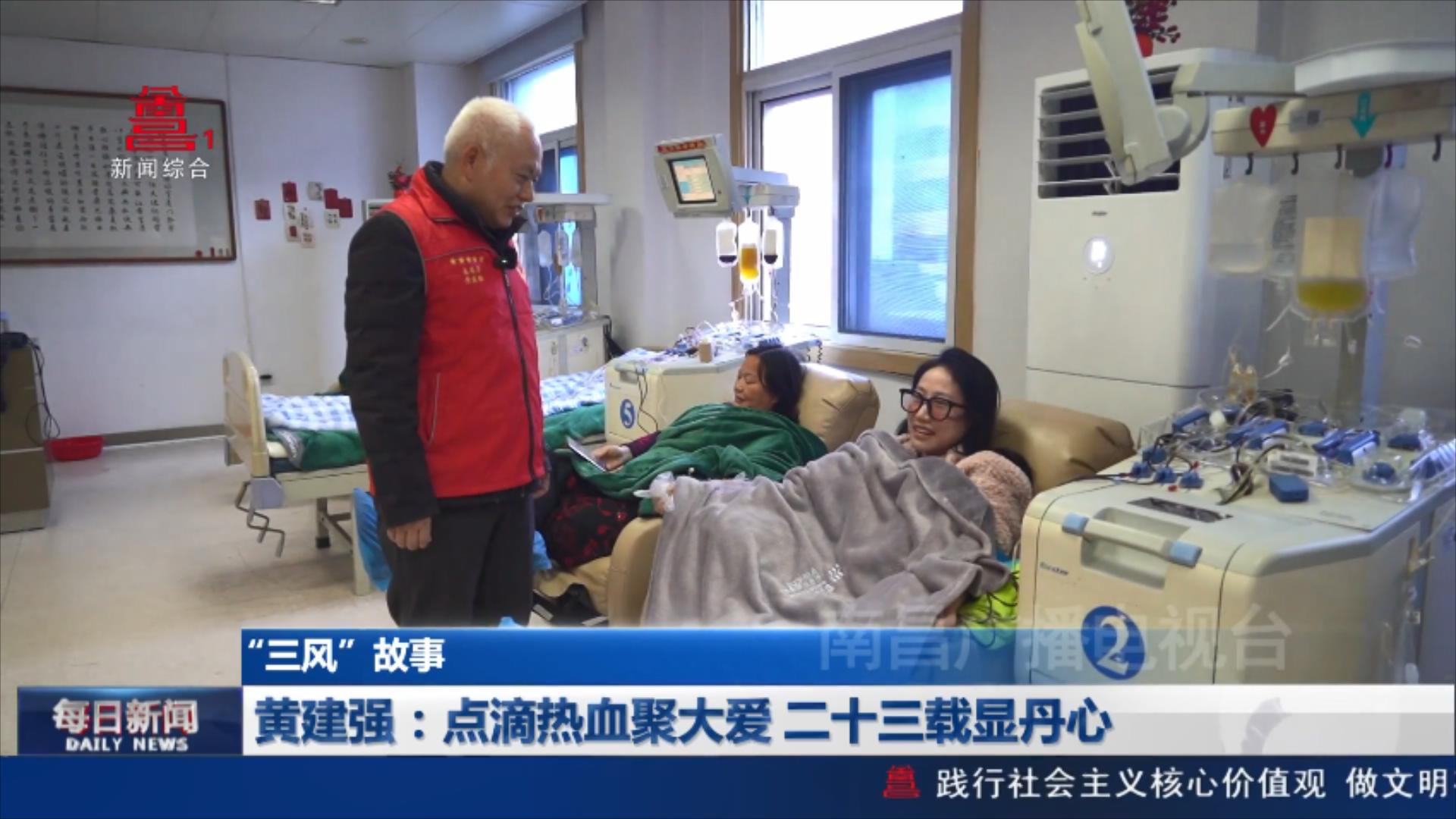 黄建强：点滴热血聚大爱 二十三载显丹心