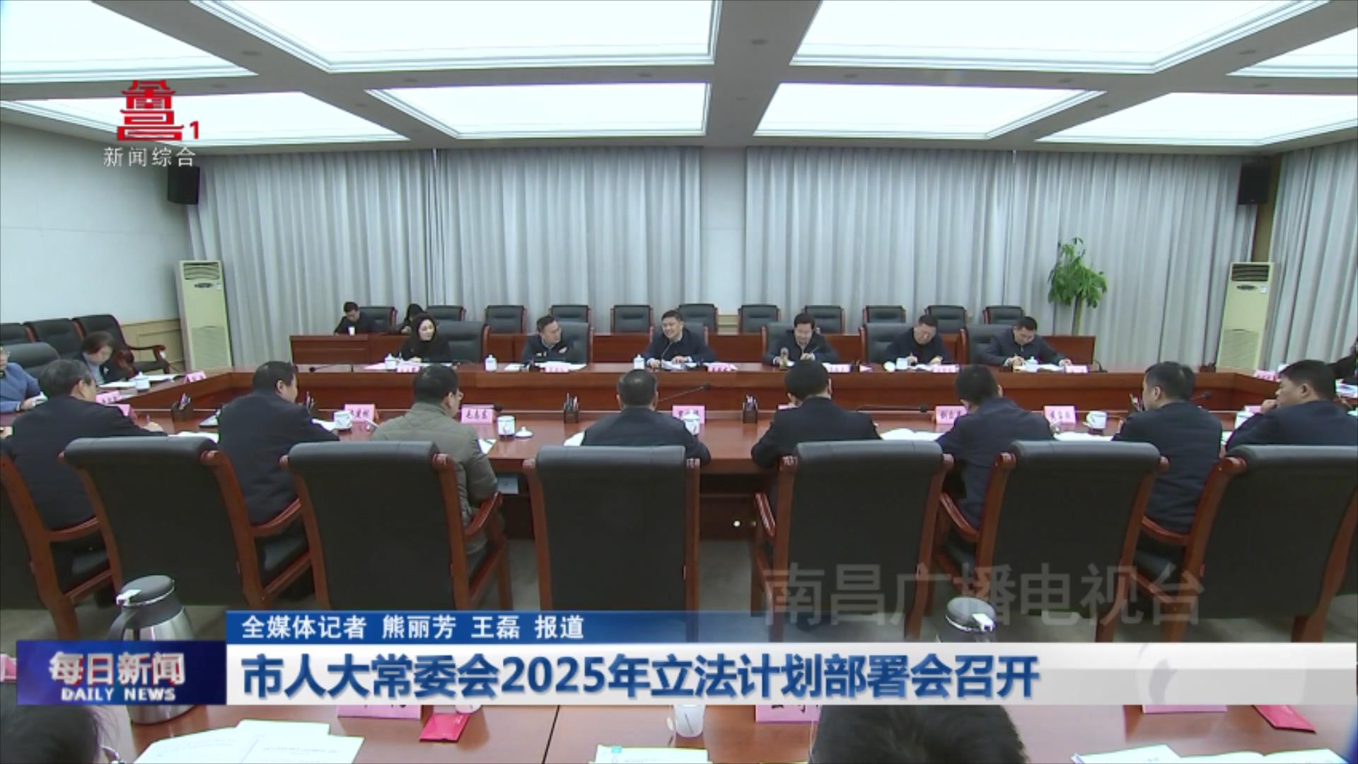 市人大常委会2025年立法计划部署会召开