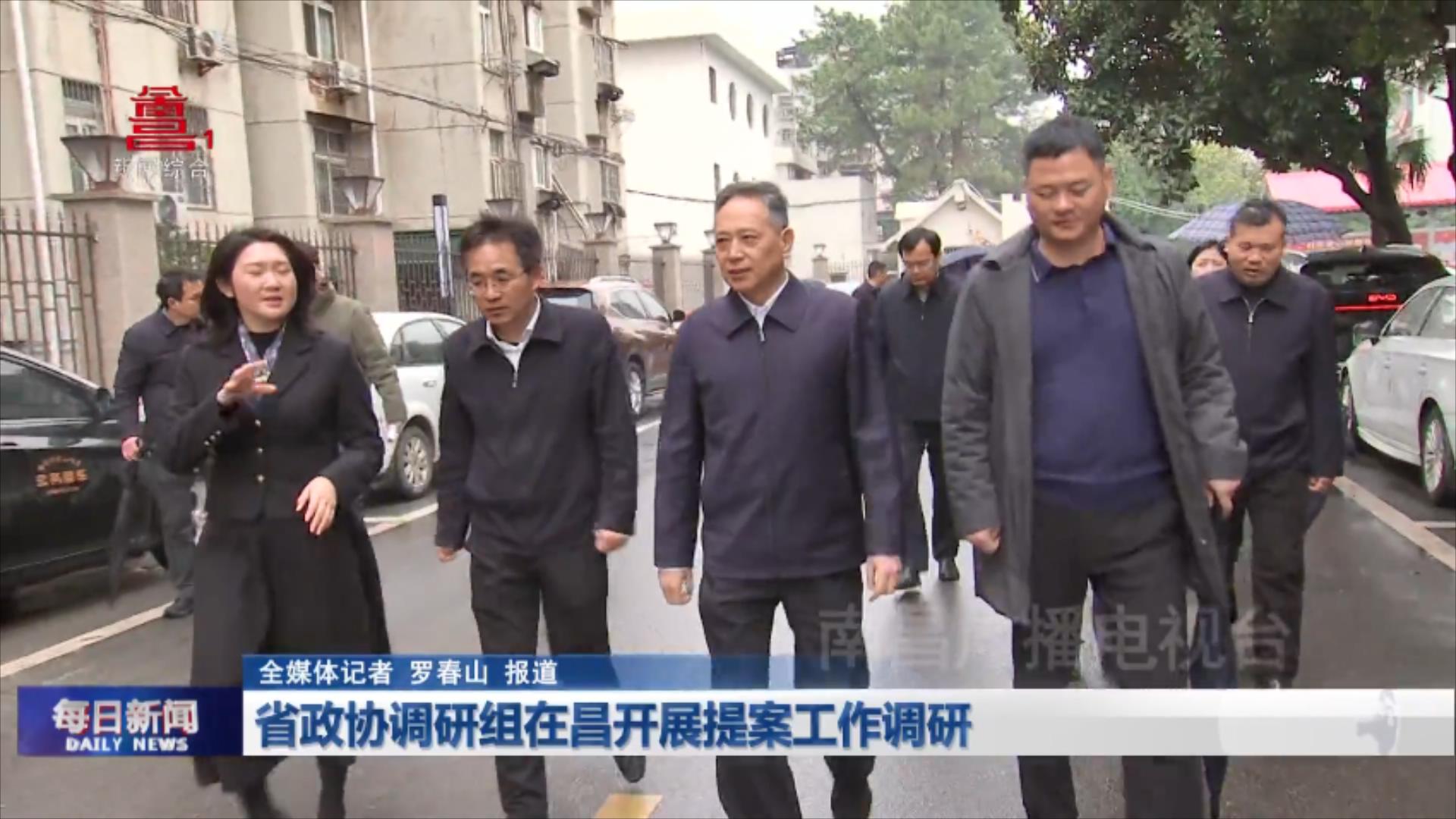 省政协调研组在昌开展提案工作调研