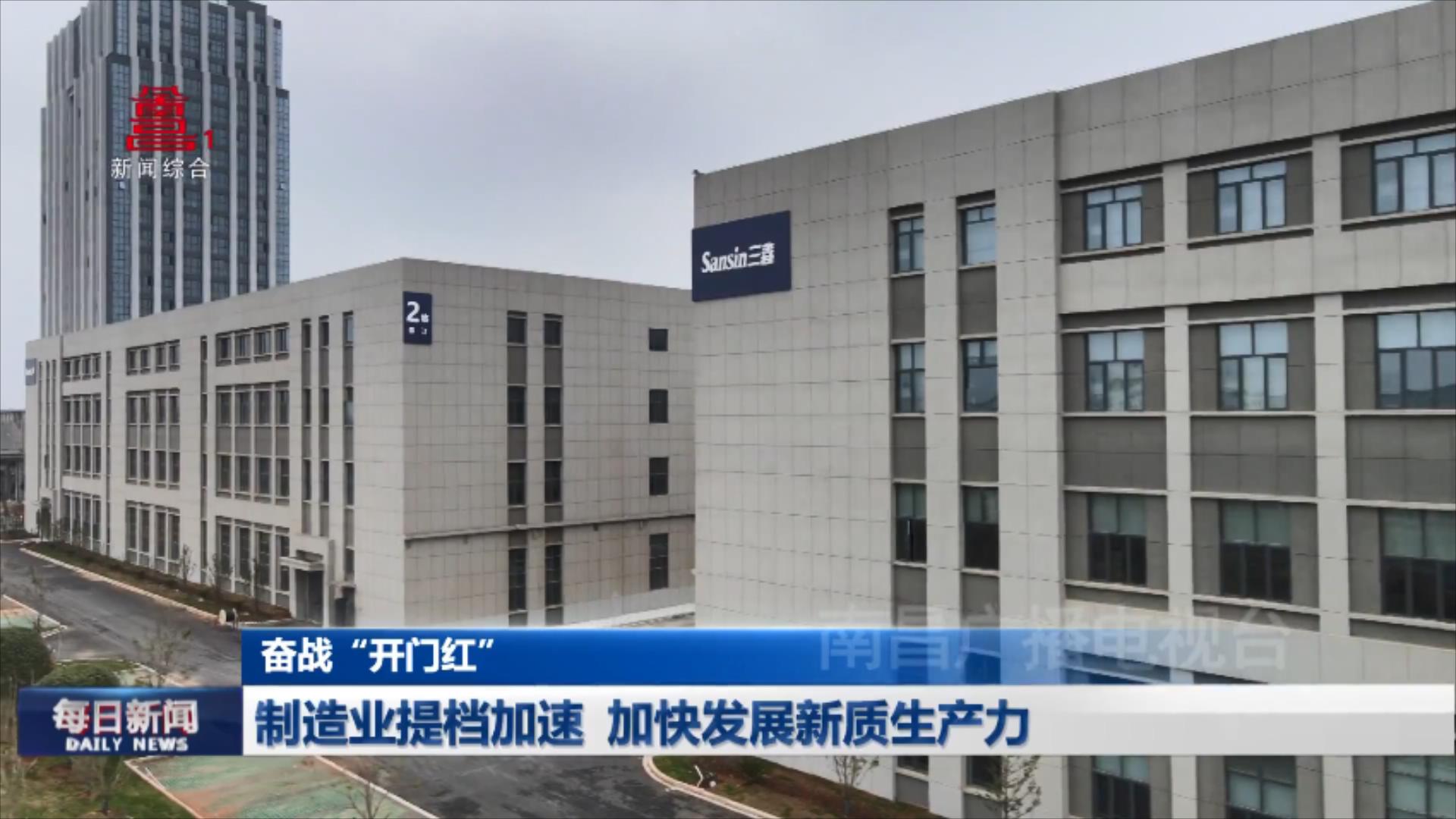 制造业提档加速 加快发展新质生产力