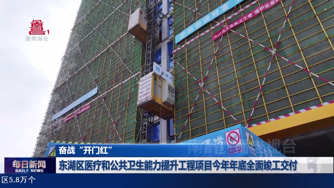 东湖区医疗和公共卫生能力提升工程项目今年年底全面竣工交付