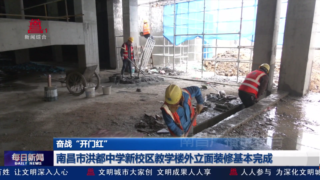 南昌市洪都中学新校区教学楼外立面装修基本完成