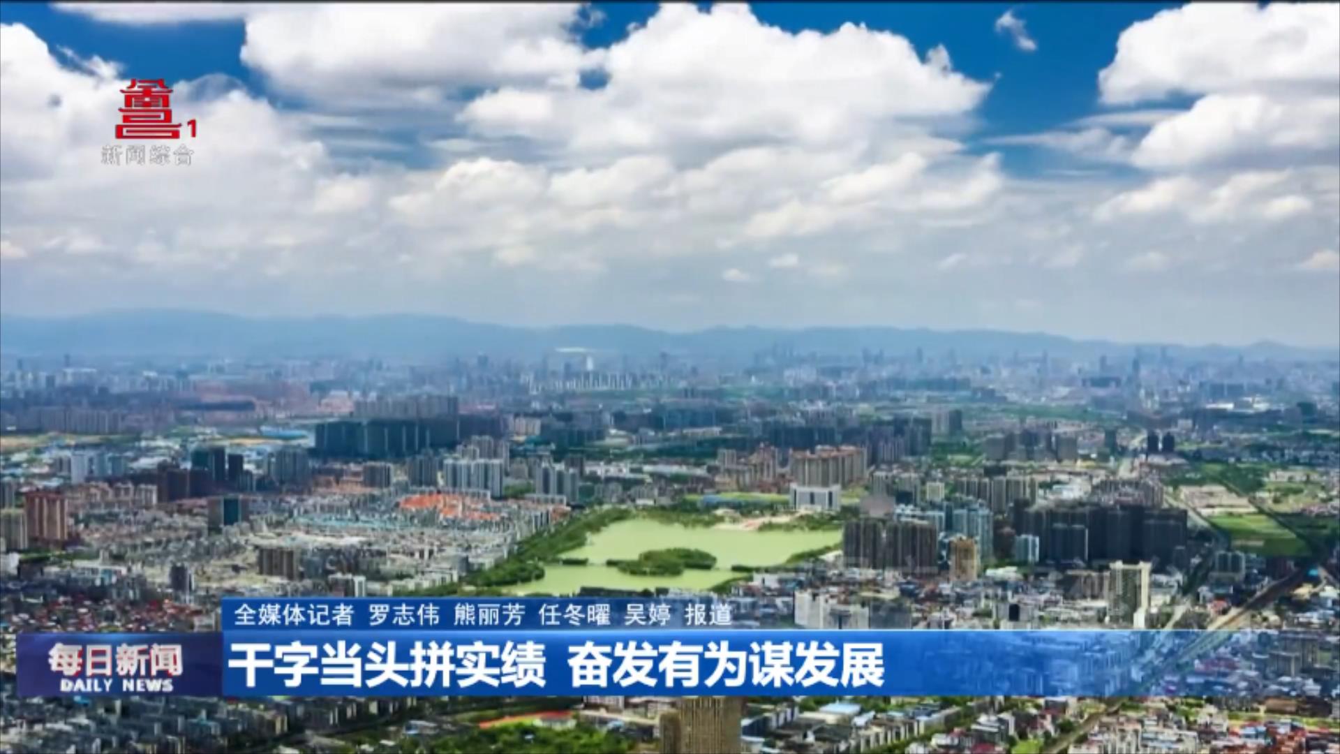 南昌：夯实县域经济基础 做强高质量发展支撑