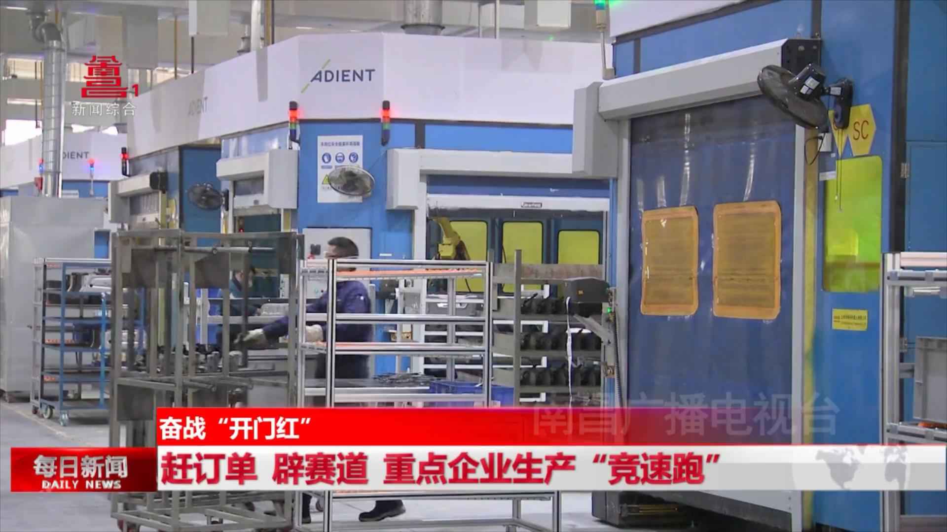 赶订单 辟赛道 重点企业生产“竞速跑”