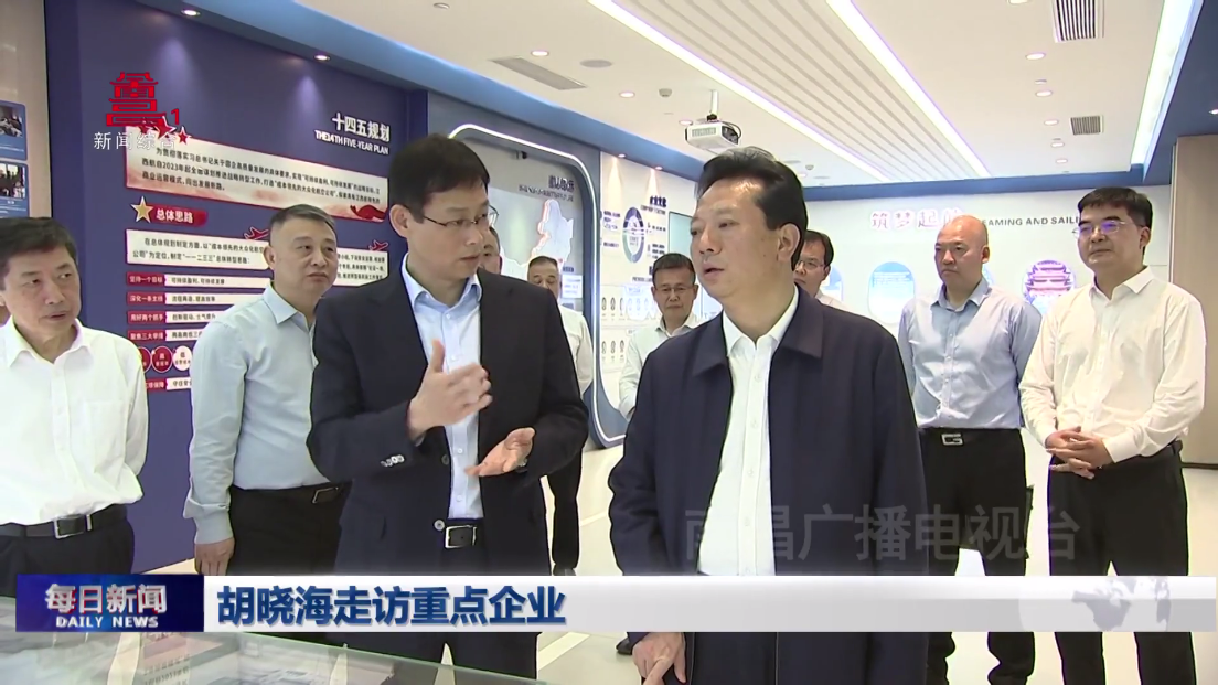 胡晓海走访重点企业