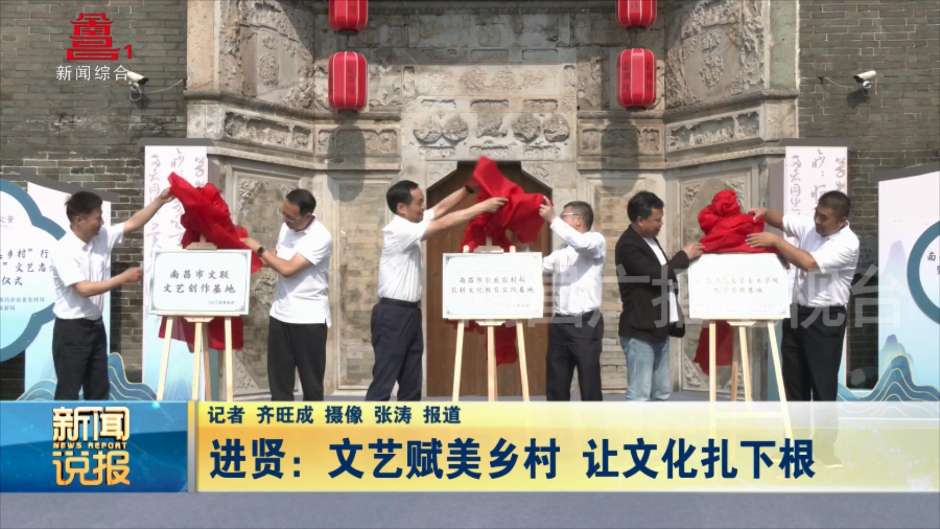 进贤：文艺赋美乡村 让文化扎下根