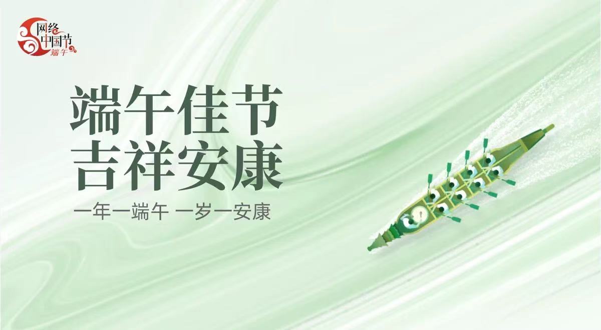 网络中国节