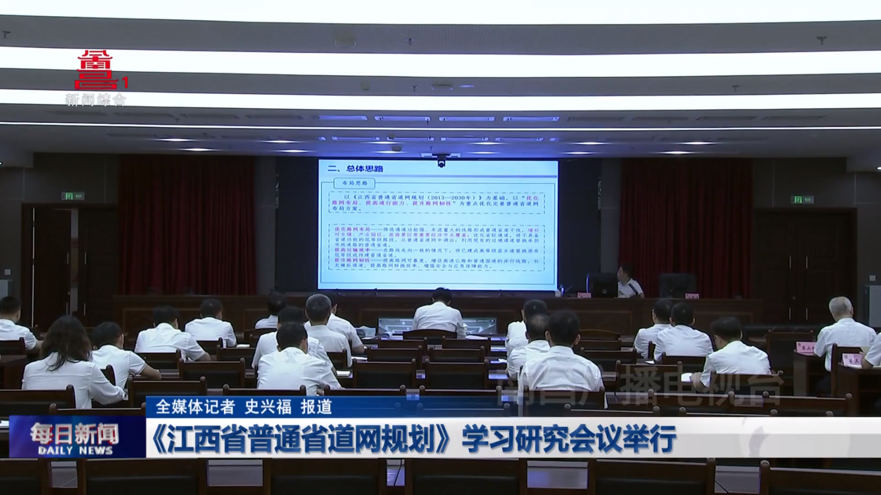 《江西省普通省道网规划》学习研究会议举行