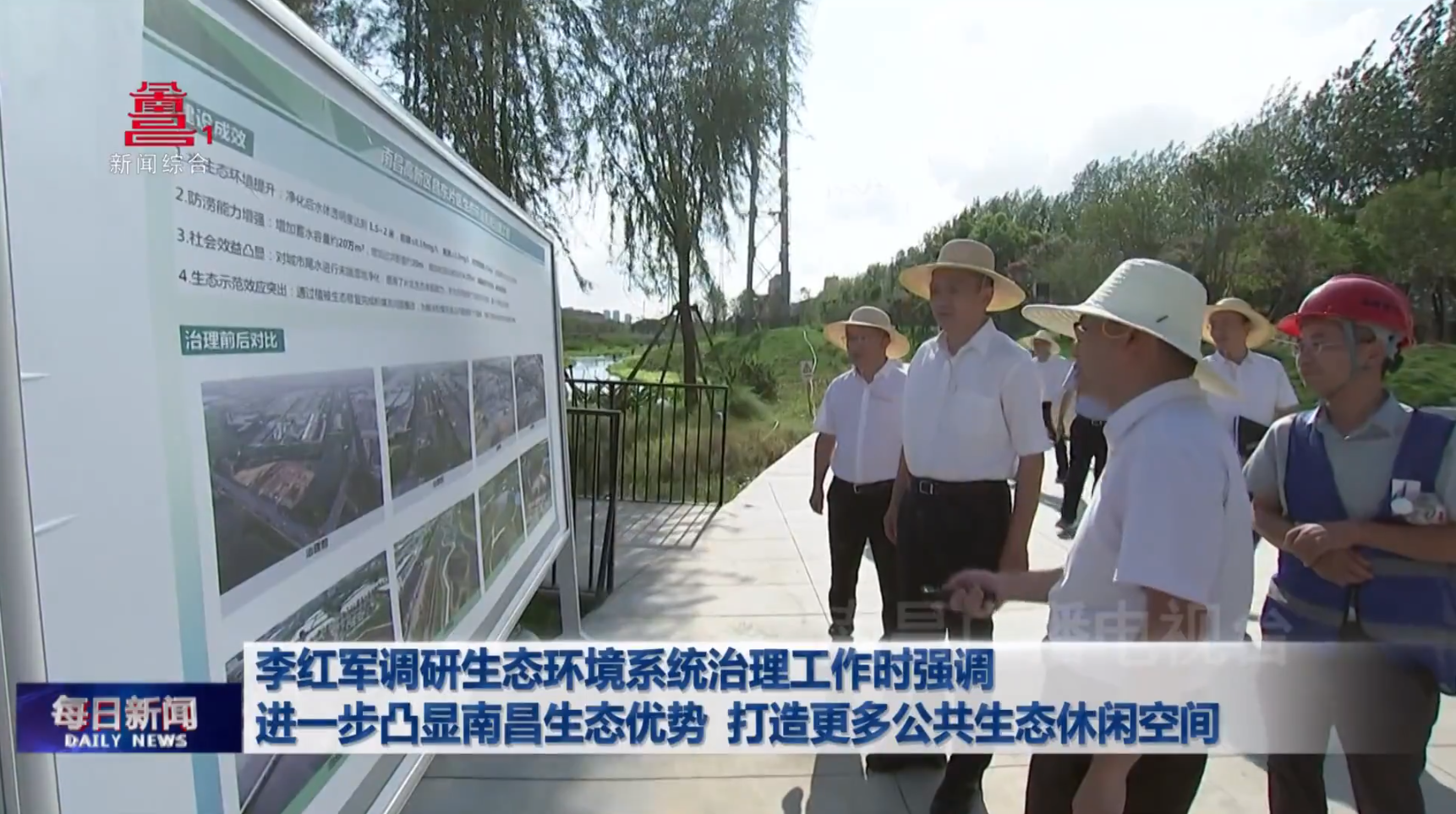 李红军调研生态环境系统治理工作时强调 进一步凸显南昌生态优势 打造更多公共生态休闲空间