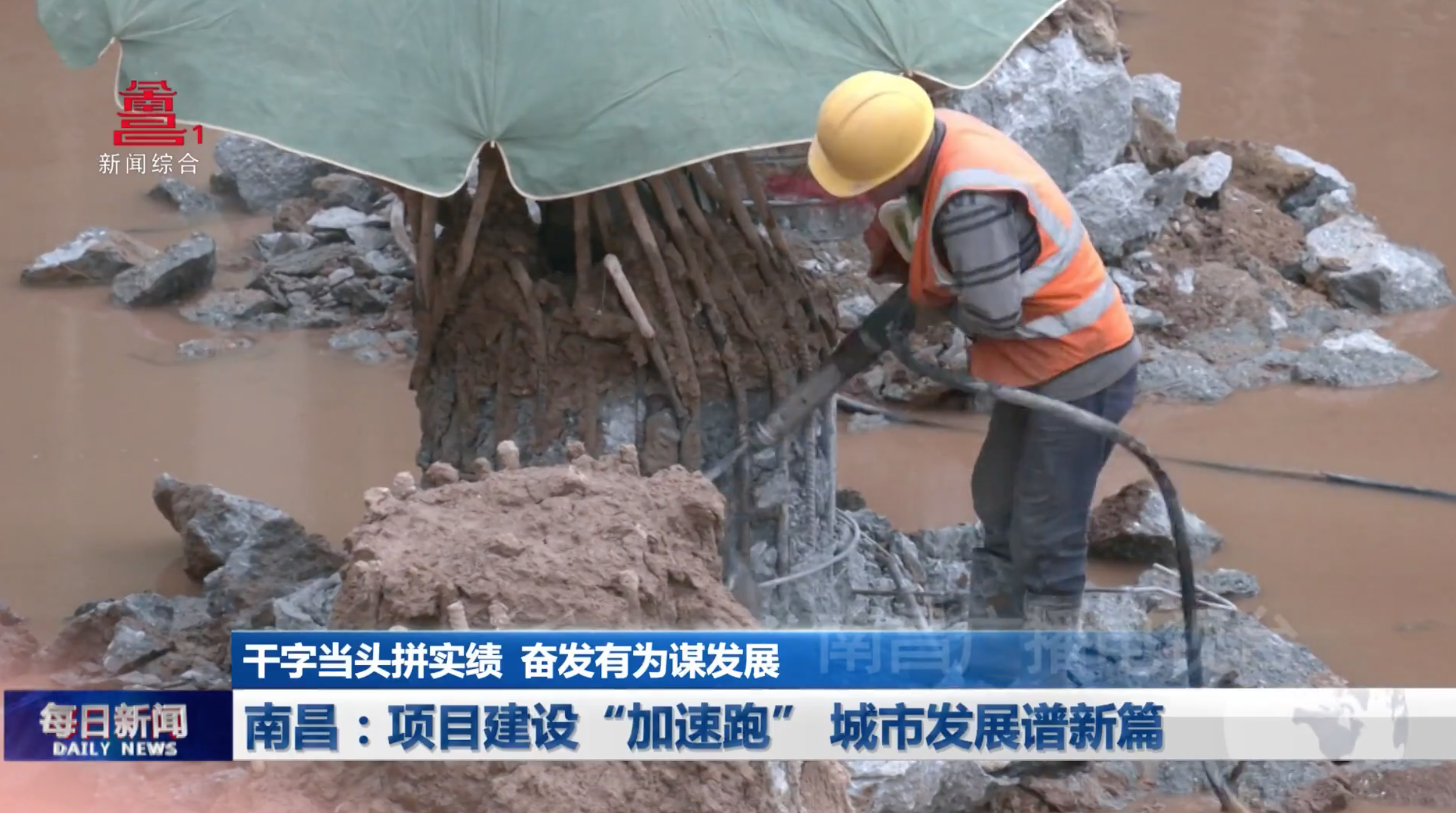 南昌:项目建设“加速跑” 城市发展谱新篇 南昌:项目建设“加速跑” 城市发展谱新篇