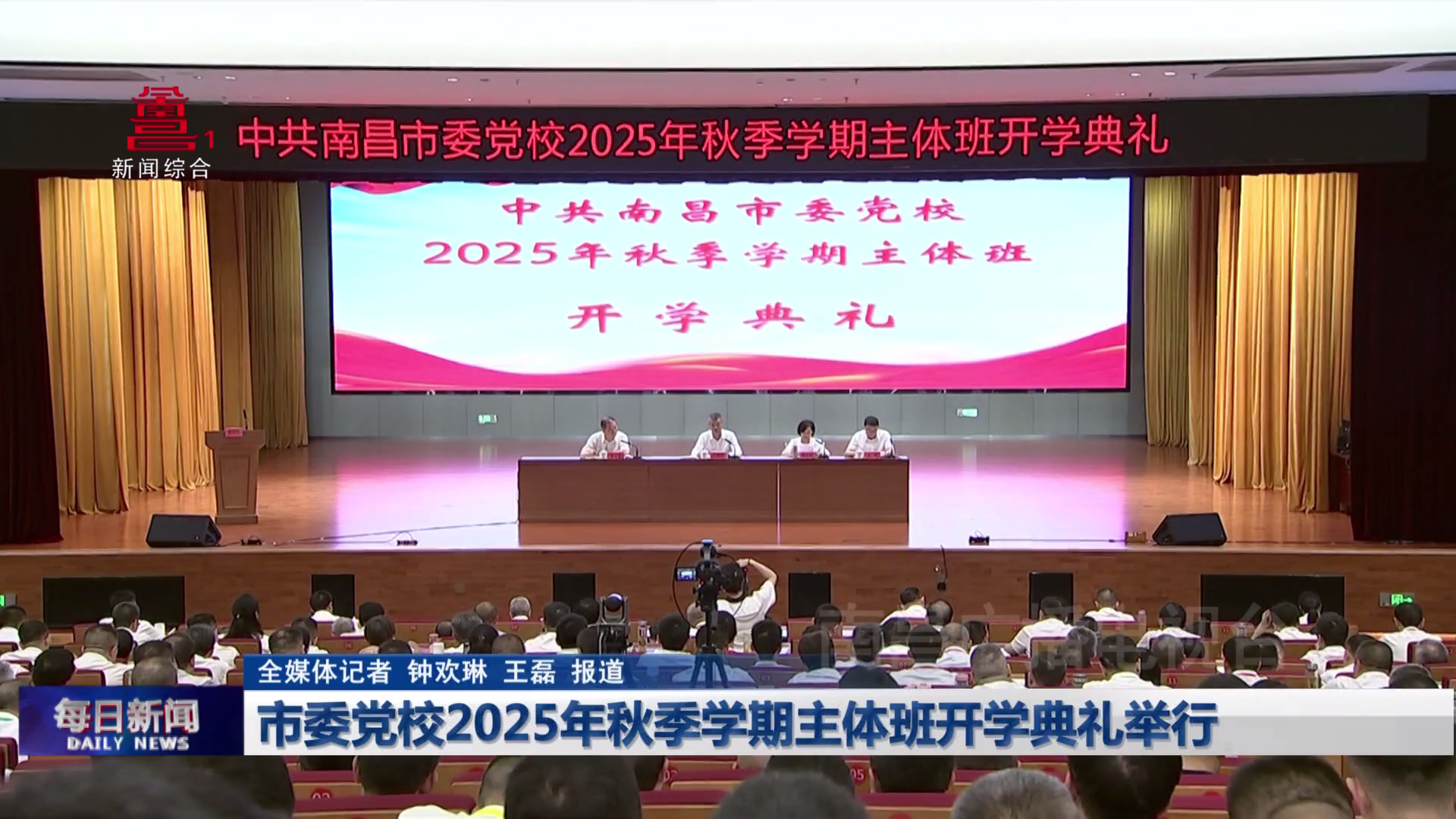 市委党校2025年秋季学期主体班开学典礼举行