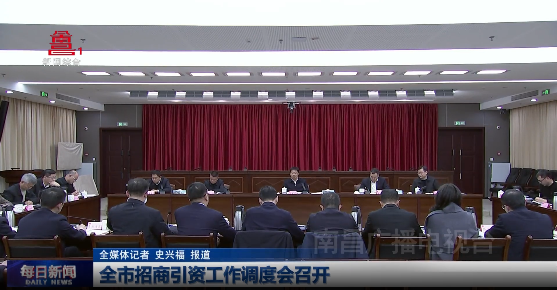 全市招商引资工作调度会召开