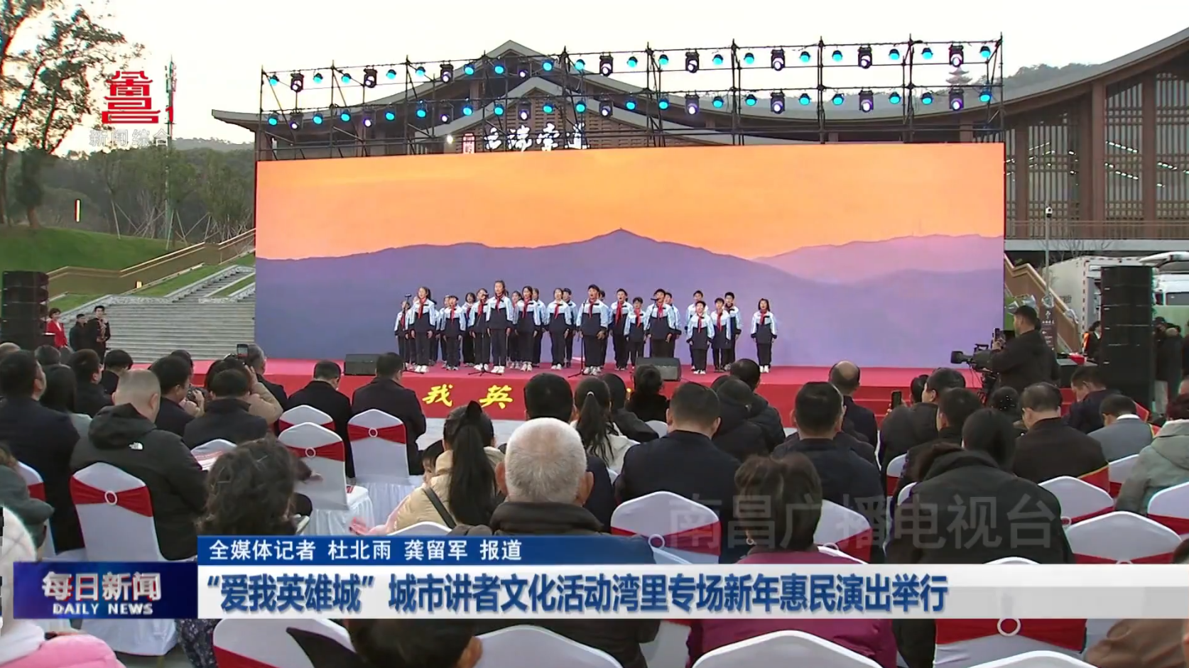 “爱我英雄城”城市讲者文化活动湾里专场新年惠民演出举行