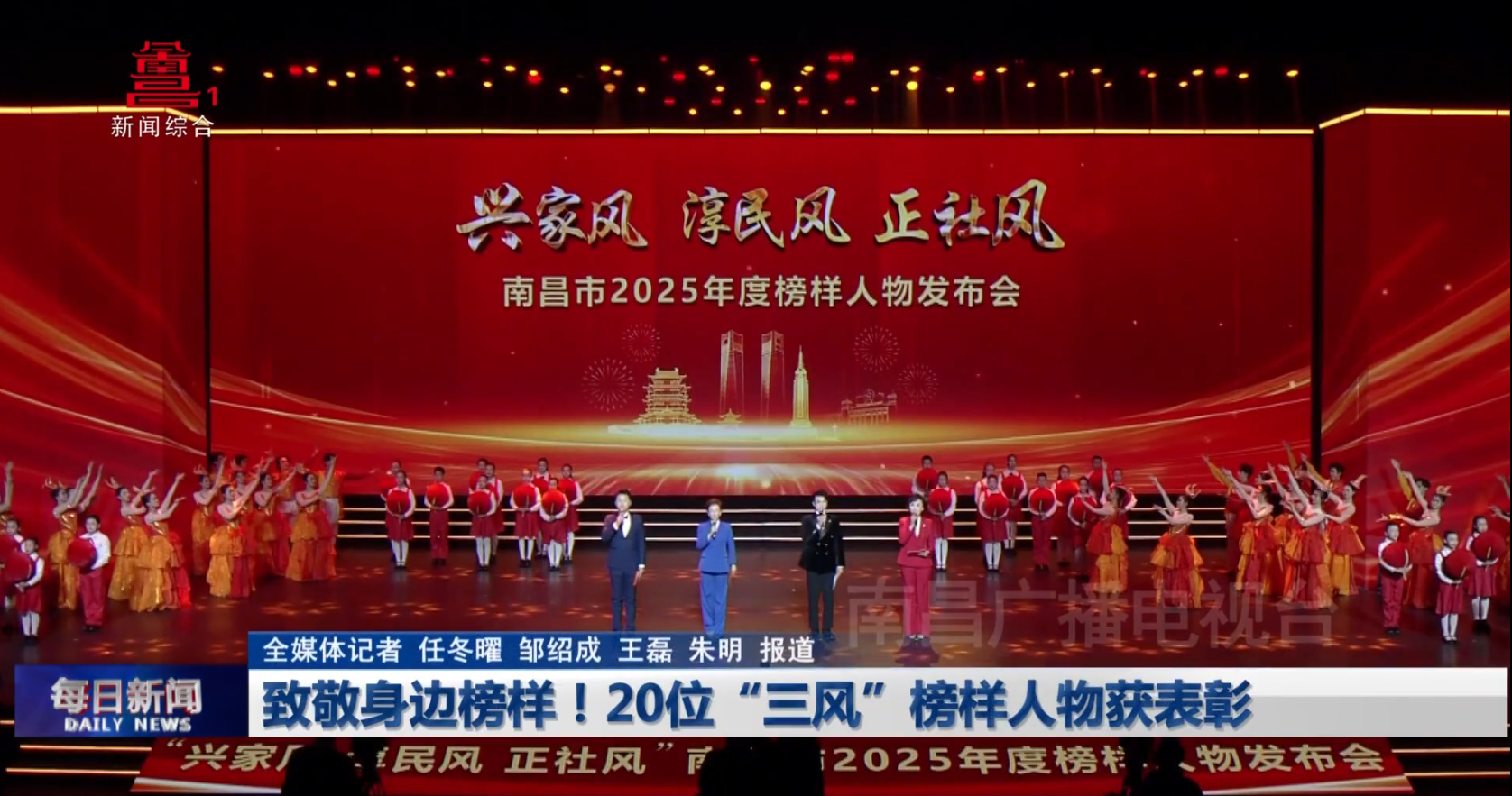 致敬身边榜样！20位“三风”榜样人物获表彰