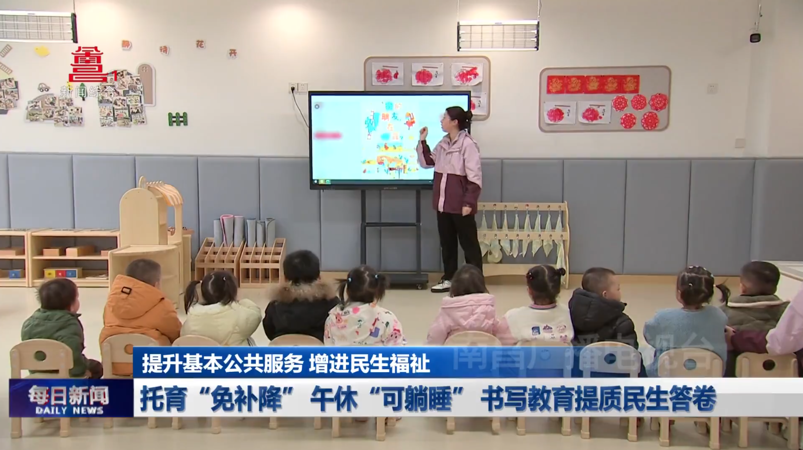 托育“免补降” 午休“可躺睡”  书写教育提质民生答卷