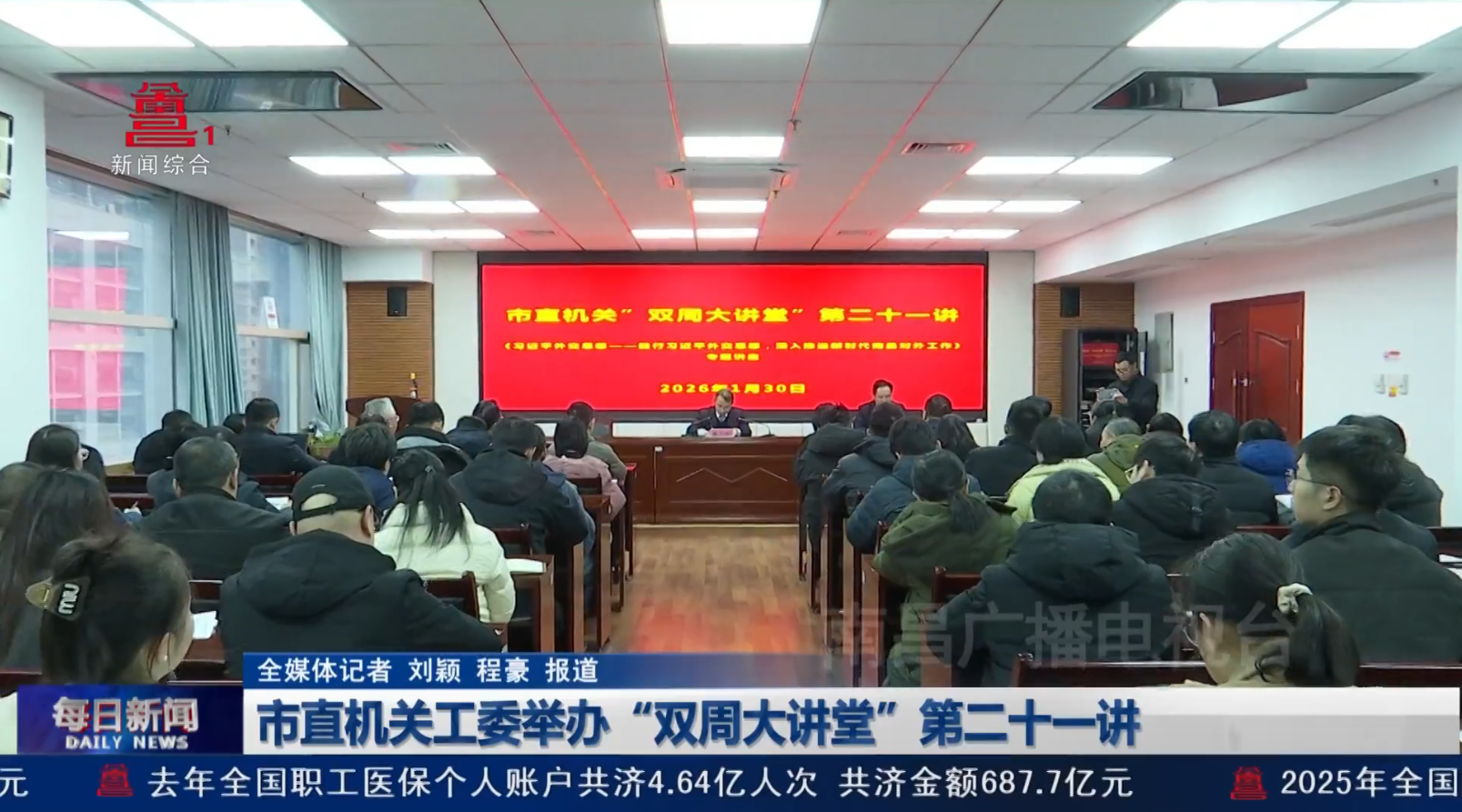 市直机关工委举办“双周大讲堂”第二十一讲