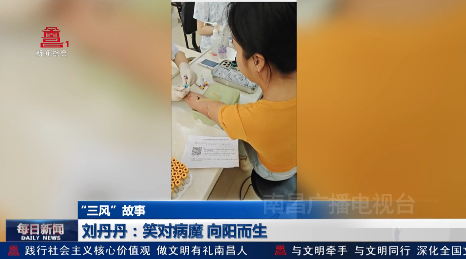 刘丹丹：笑对病魔 向阳而生