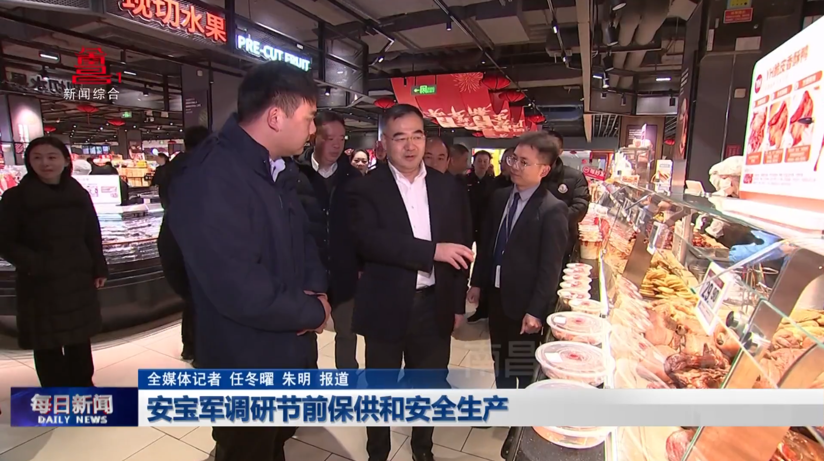 安宝军调研节前保供和安全生产